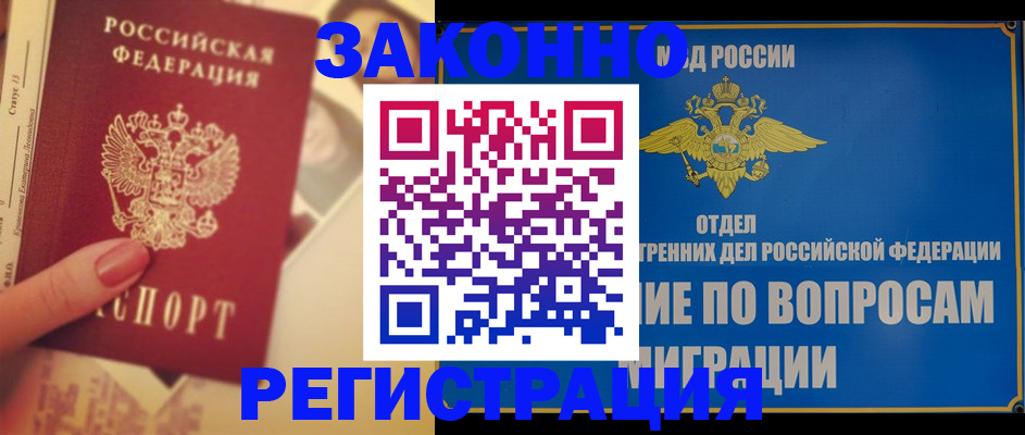 где прописаться в Белебее